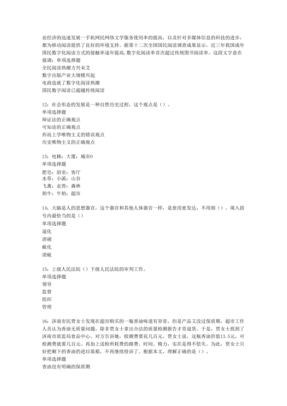 乌马河2020年事业编招聘考试真题及答案解析【最新版】.docx_第3页