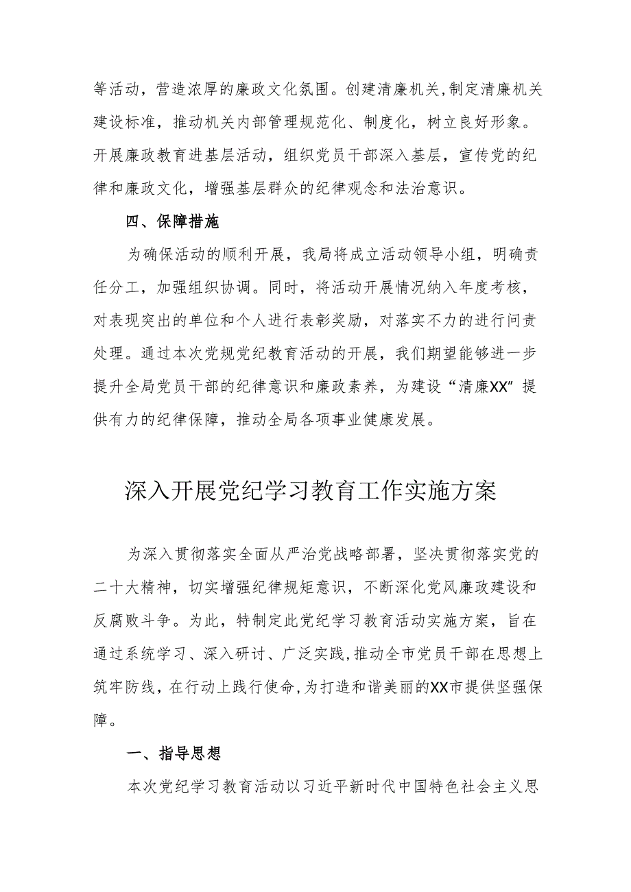 矿山企业开展党纪学习教育工作实施专项方案 （汇编5份）.docx_第3页