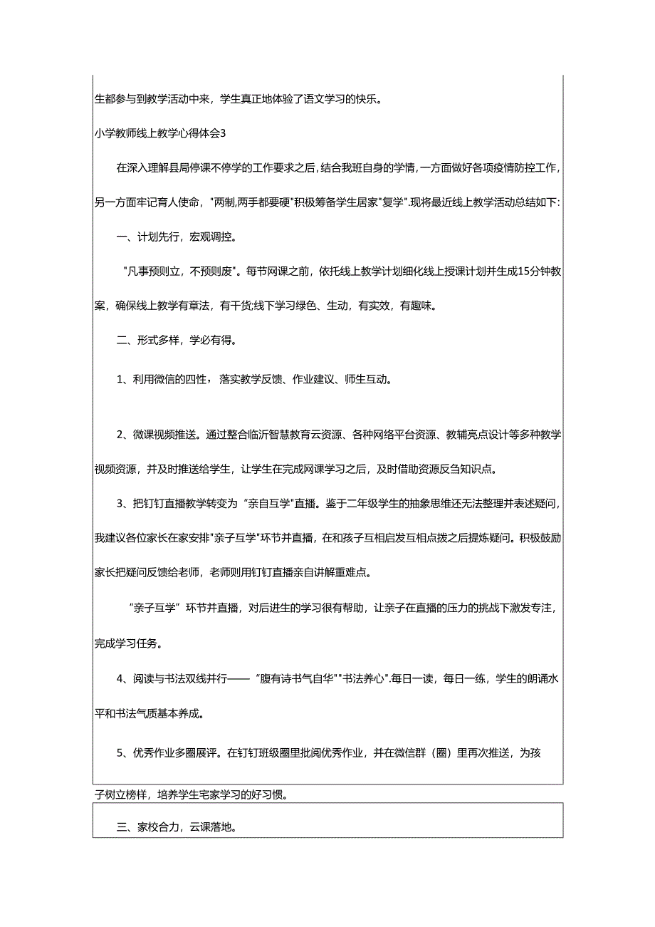 2024年小学教师线上教学心得体会.docx_第3页