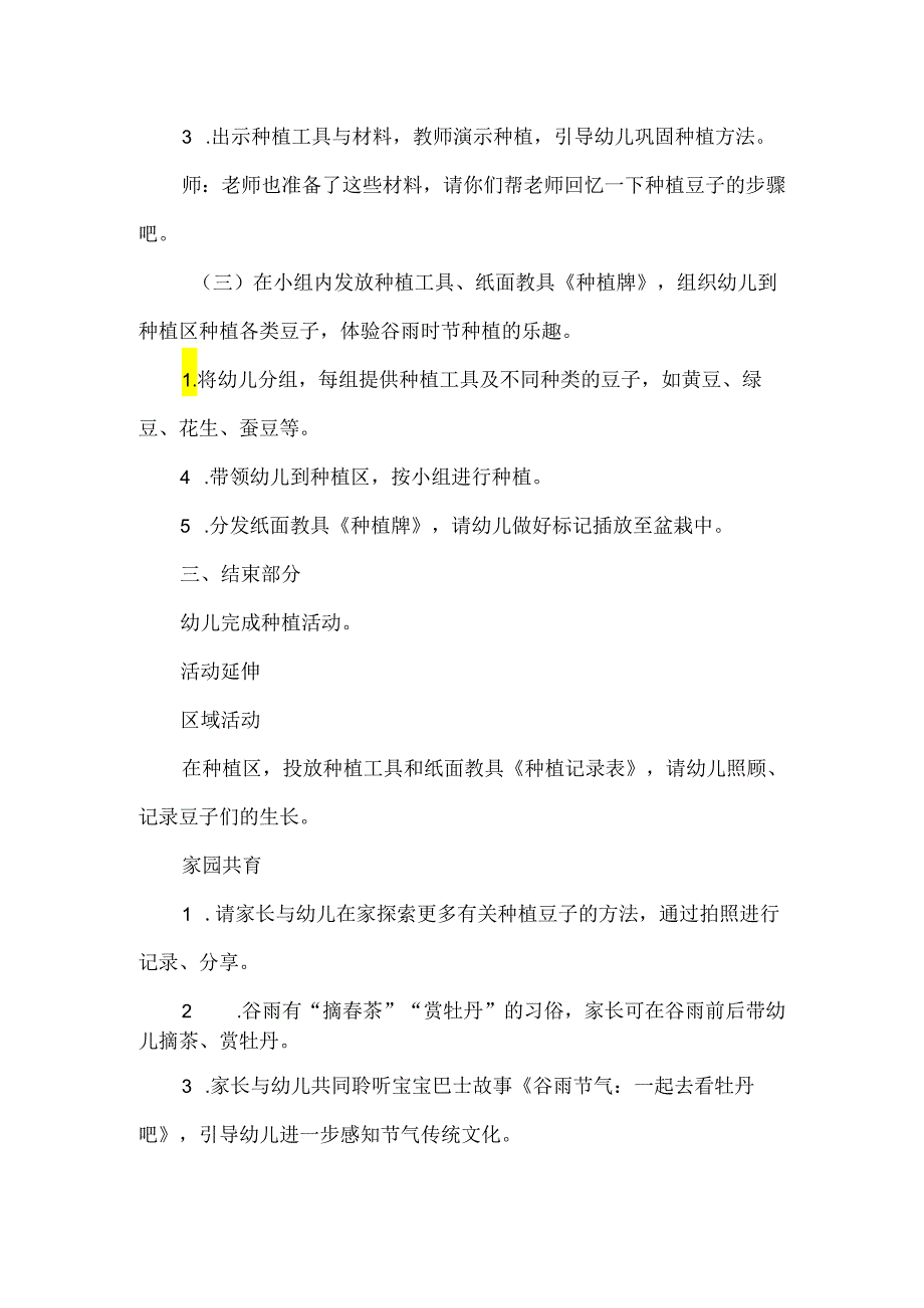 幼儿园中大班科学社会教案《谷雨》.docx_第3页