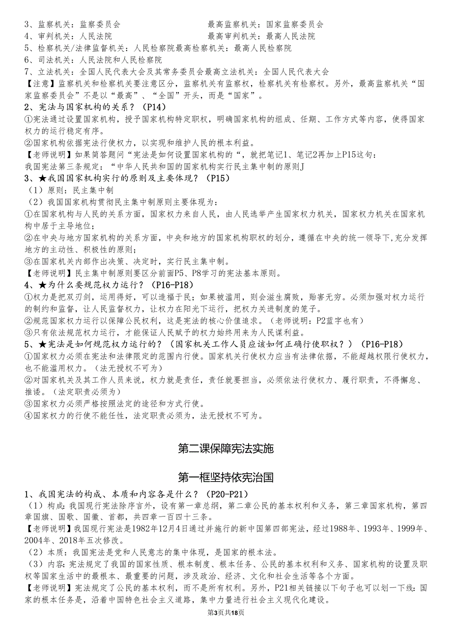 八年级下册道德与法治全册知识点（最新版）.docx_第3页