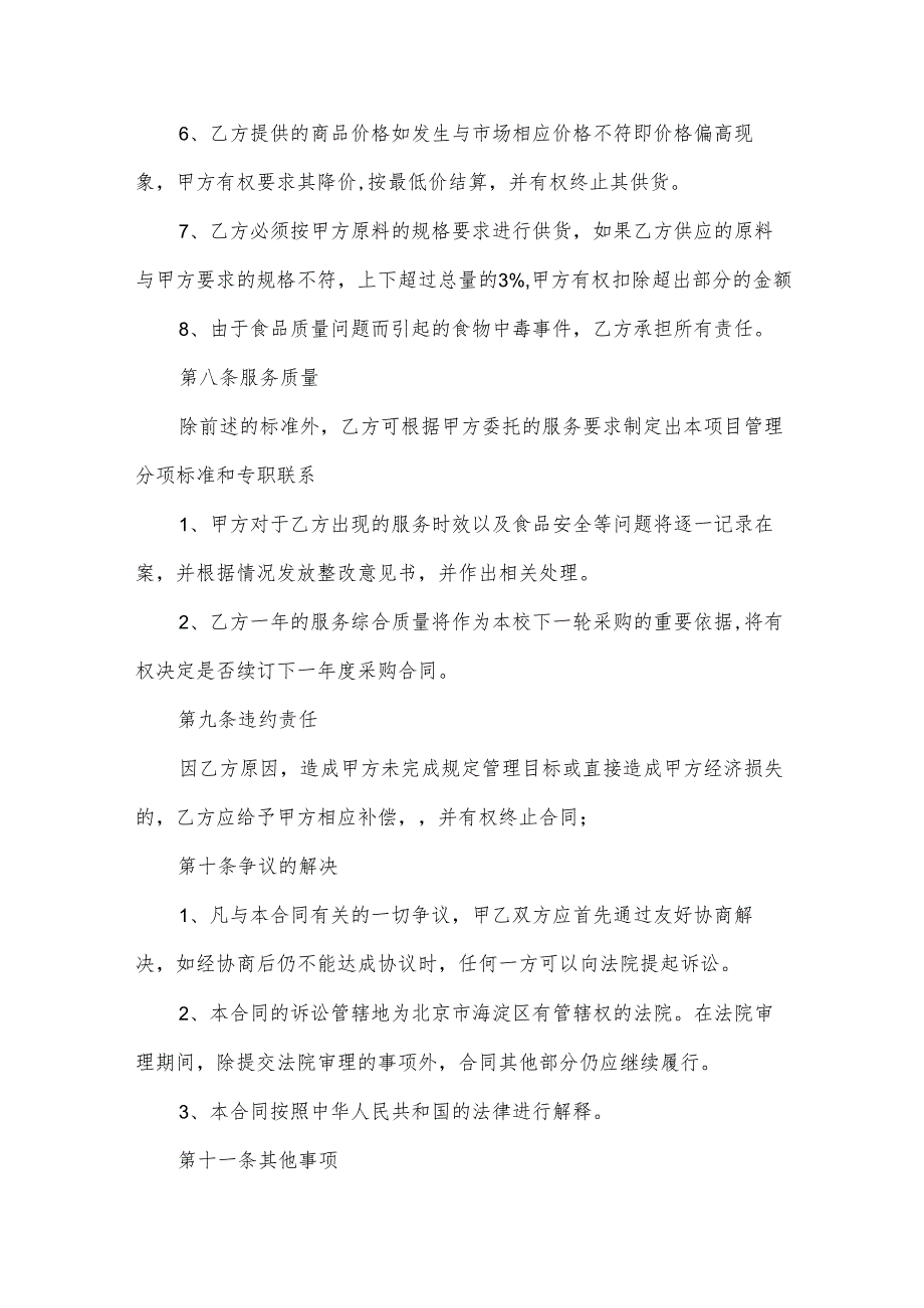 学校食堂供货合同模板（30篇）.docx_第3页