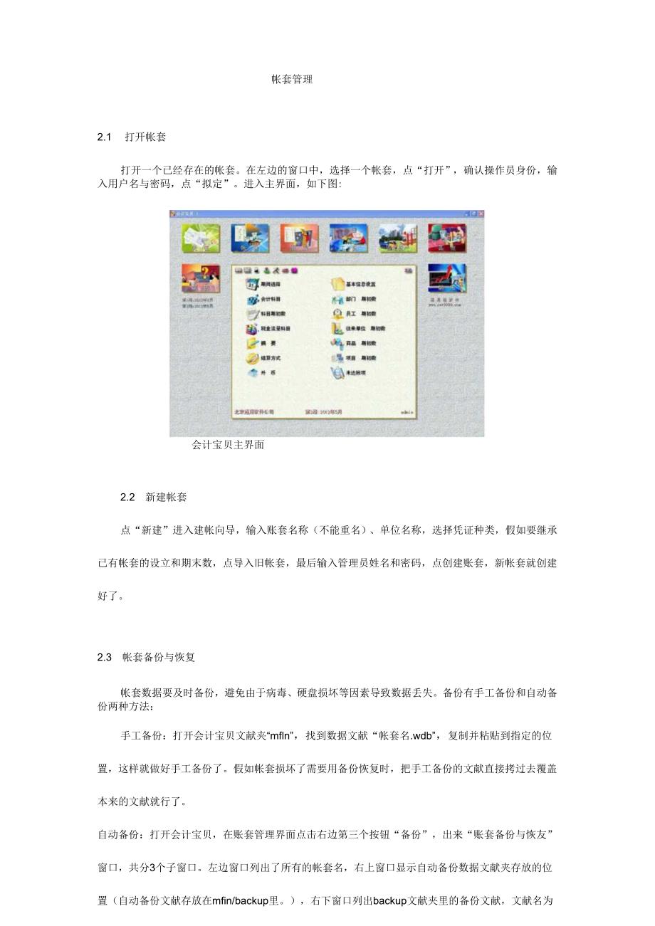 会计宝贝财务软件使用手册.docx_第2页