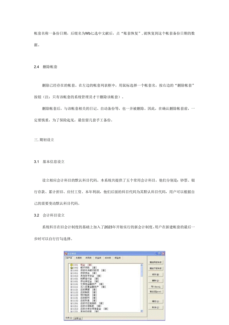 会计宝贝财务软件使用手册.docx_第3页