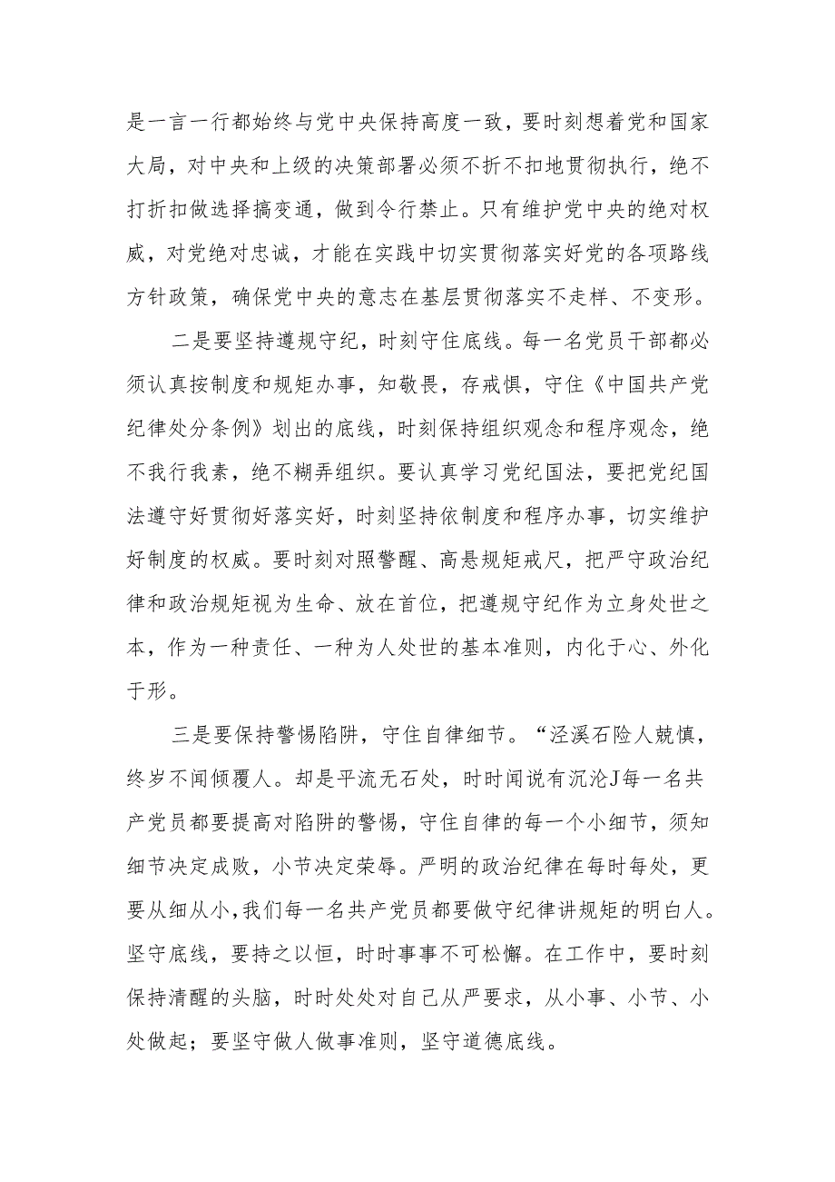 学习新修订《中国共产党纪律处分条例》心得体会（3）.docx_第3页