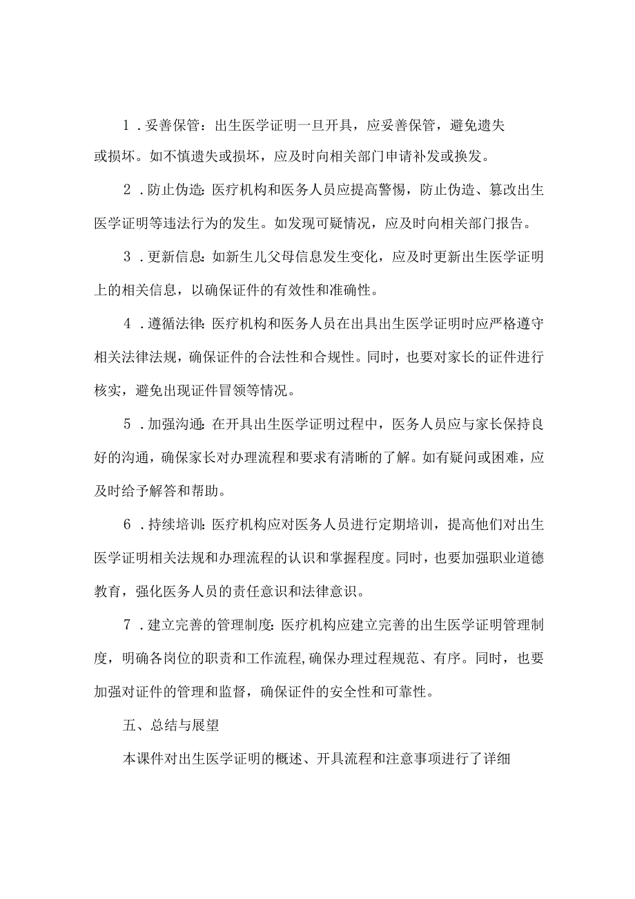 出生医学证明培训课件.docx_第2页