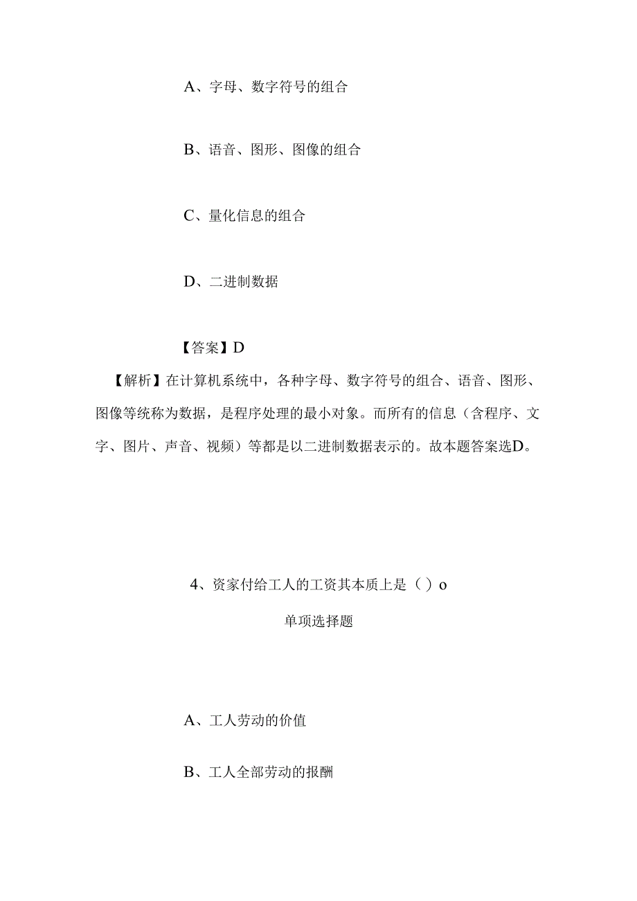 事业单位招聘考试复习资料-2019年浙江丽水市规划建筑设计院招聘模拟试题及答案解析.docx_第3页