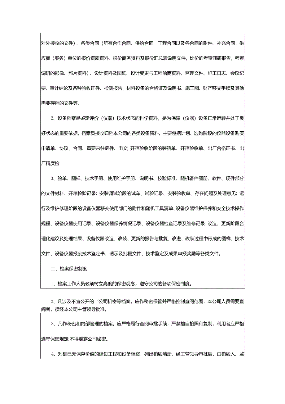 2024年项目档案的管理制度.docx_第2页