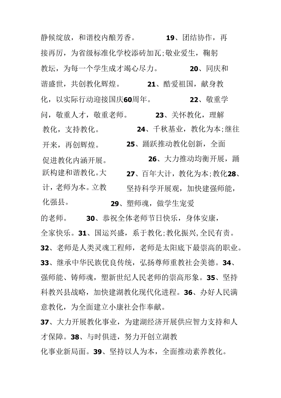 20xx教师节宣传标语.docx_第2页