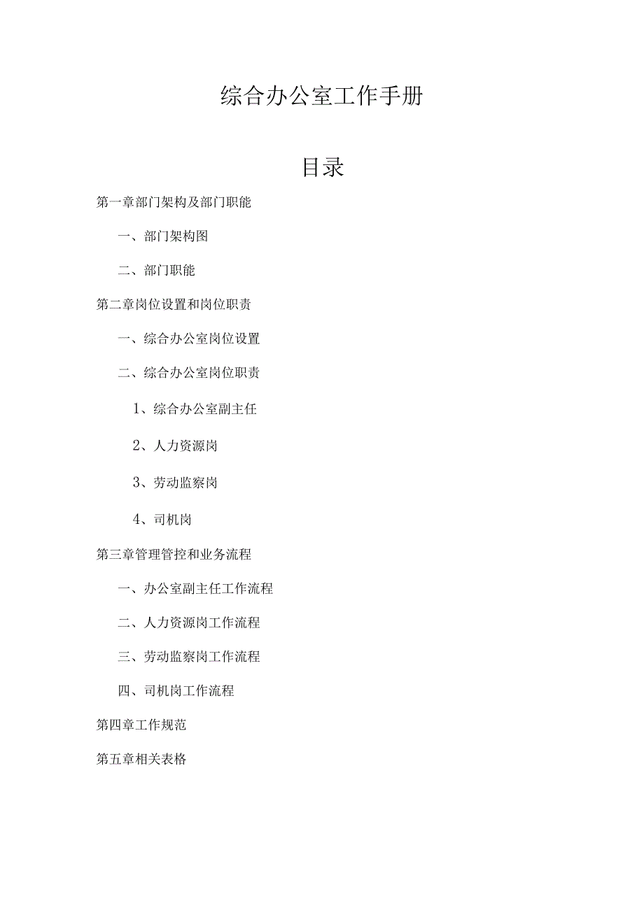 XX企业工作手册范文.docx_第2页