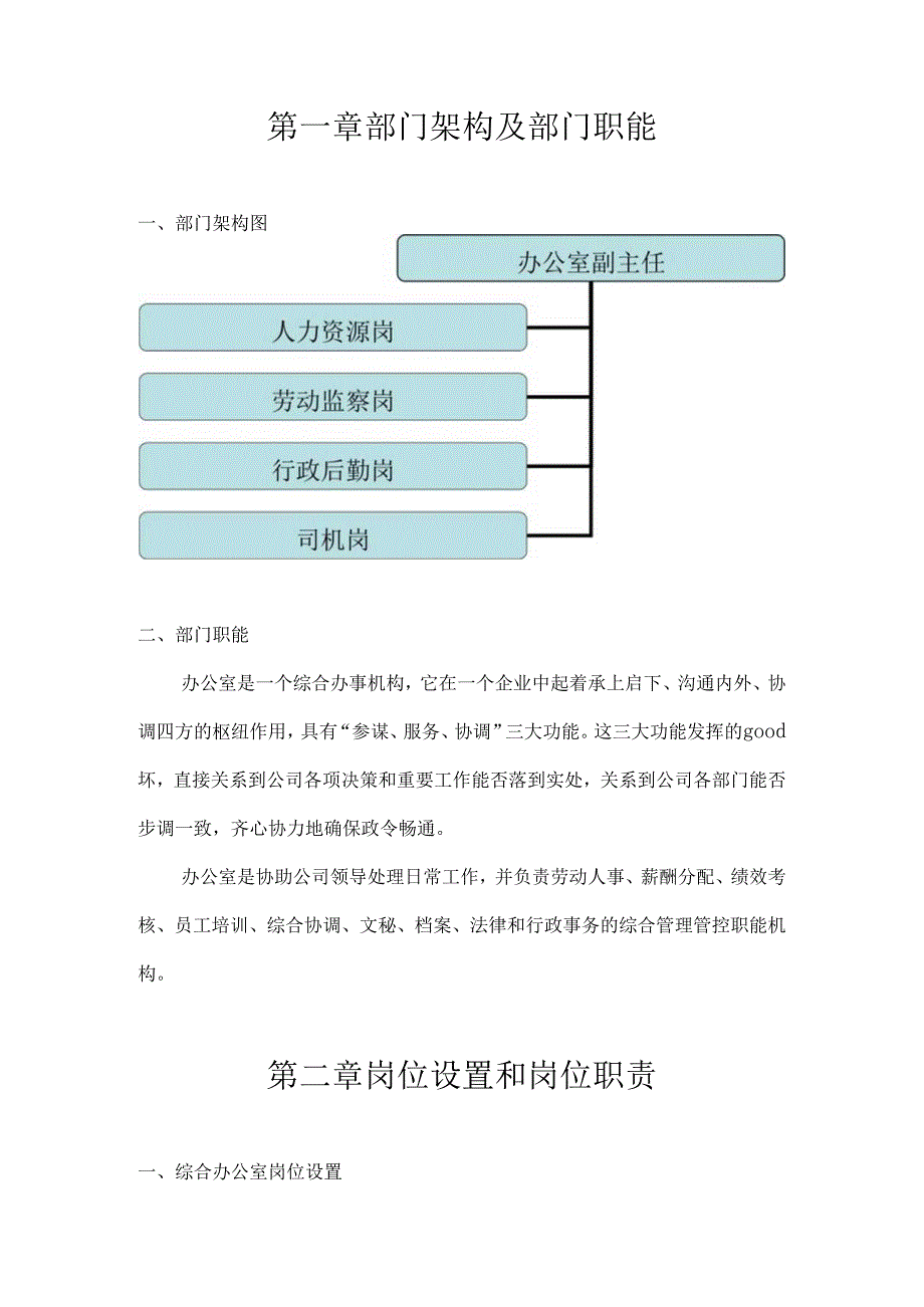 XX企业工作手册范文.docx_第3页