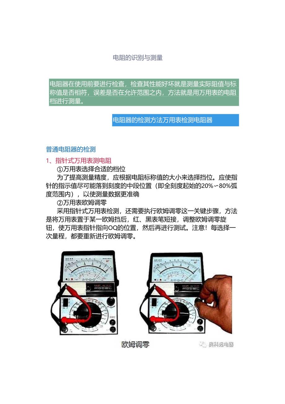 电阻的识别与测量.docx_第1页