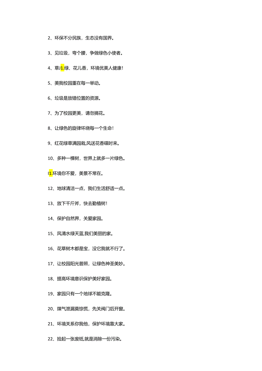 2024年学校世界环境日的标语.docx_第3页