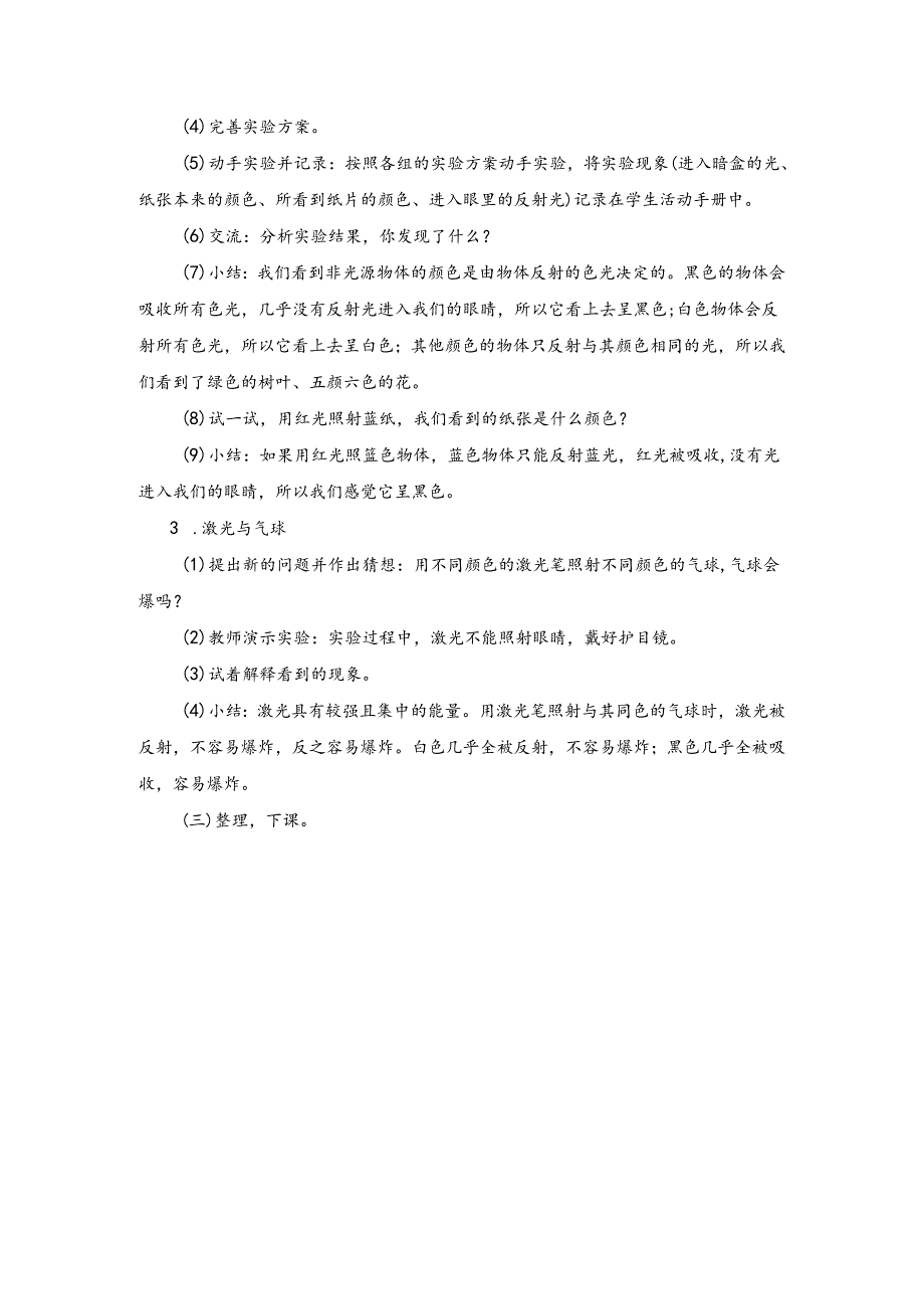 湘科版小学科学五下3.5 光线与视觉 教案.docx_第3页