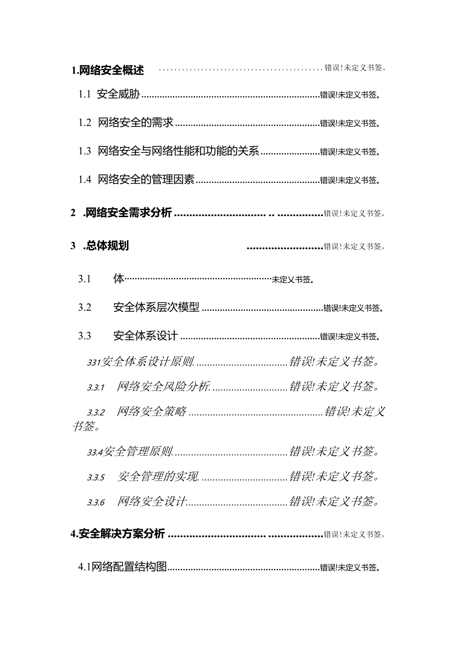 安全评估方案建议书.docx_第3页