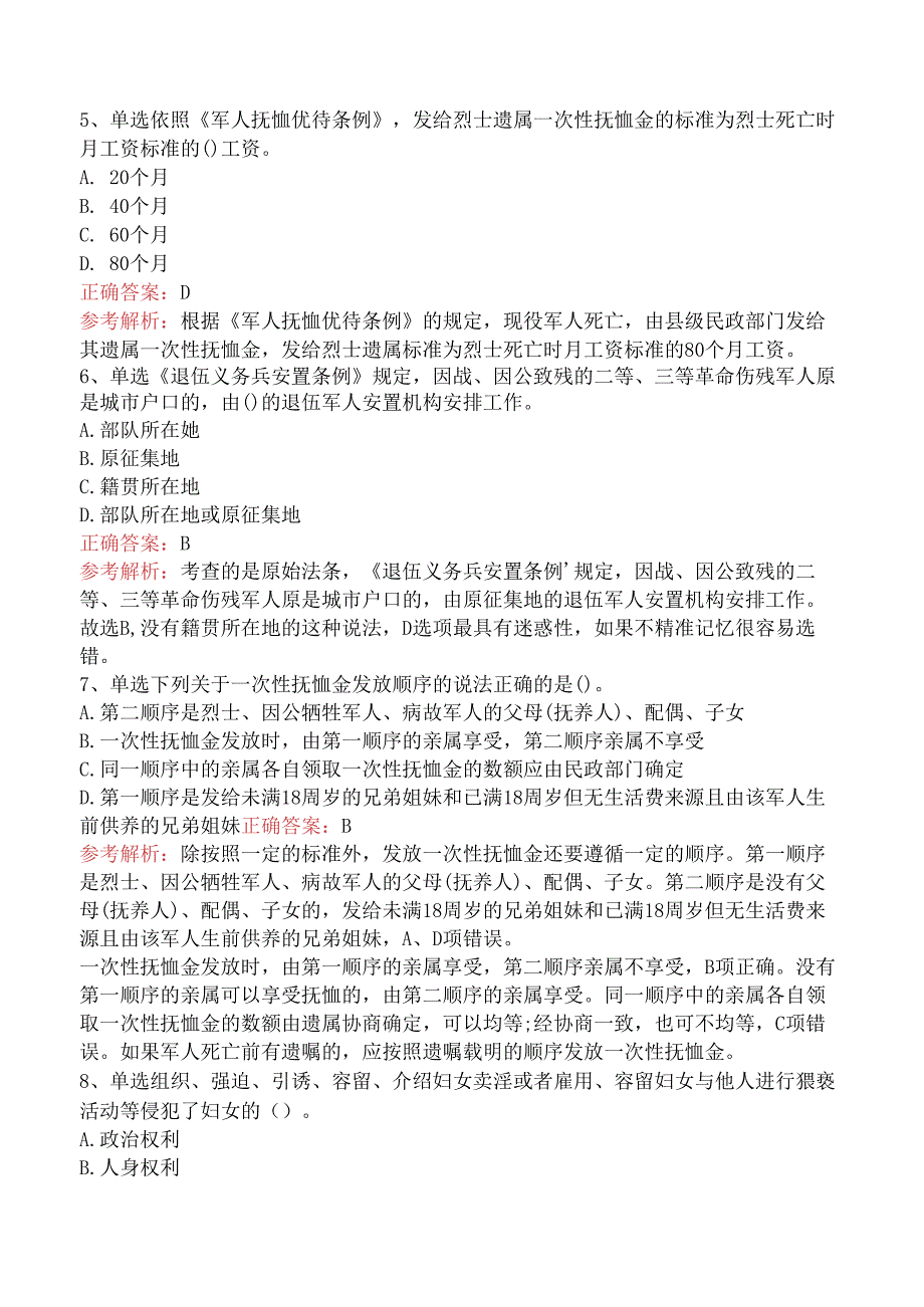 社会工作者考试：社会工作法规与政策（中级）试题及答案（题库版）.docx_第2页