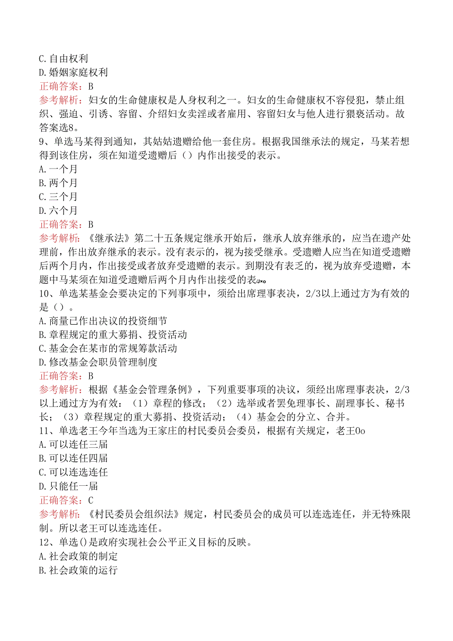 社会工作者考试：社会工作法规与政策（中级）试题及答案（题库版）.docx_第3页