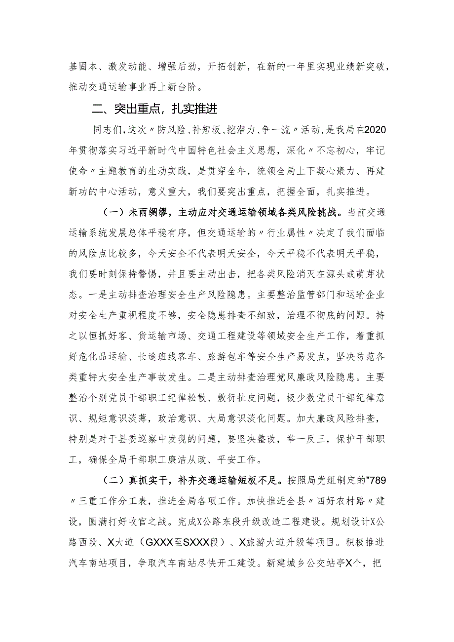 在开展防风险补短板挖潜力争一流活动会议上的讲话.docx_第2页