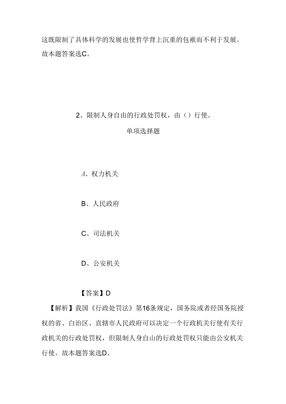 事业单位招聘考试复习资料-2019年盐城市射阳县行政效能投诉中心事业编制选调试题及答案解析.docx_第1页