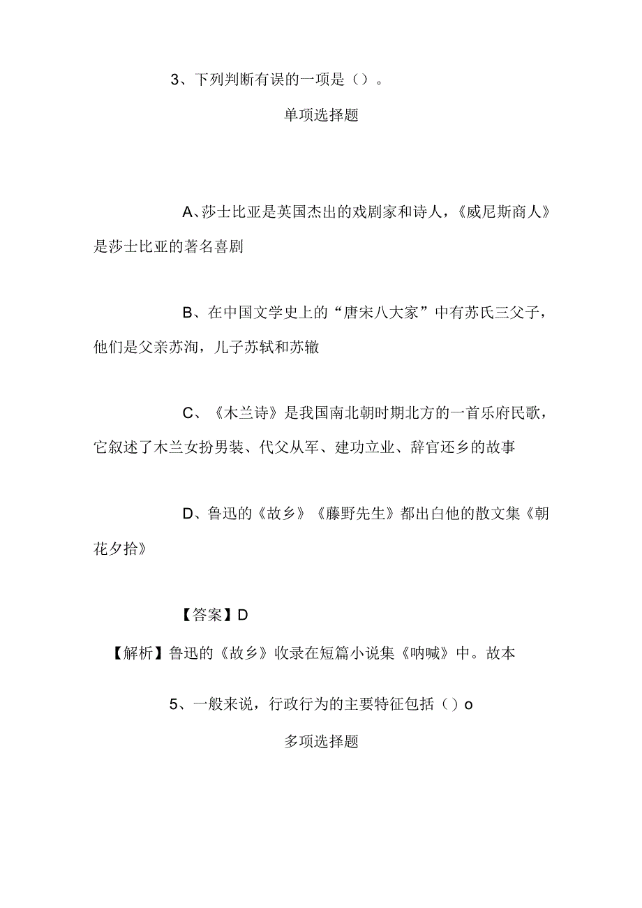 事业单位招聘考试复习资料-2019年盐城市射阳县行政效能投诉中心事业编制选调试题及答案解析.docx_第2页