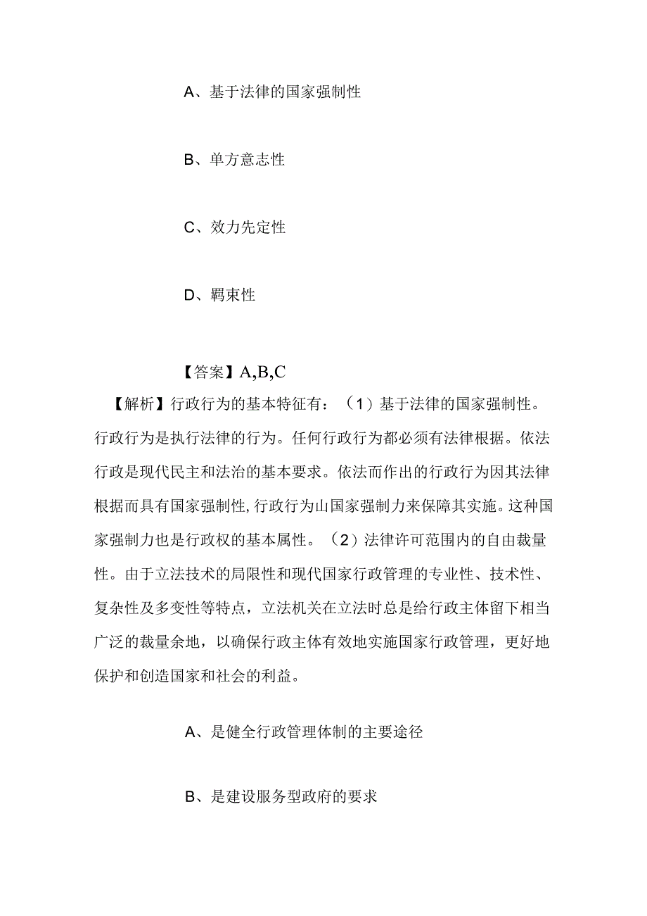 事业单位招聘考试复习资料-2019年盐城市射阳县行政效能投诉中心事业编制选调试题及答案解析.docx_第3页