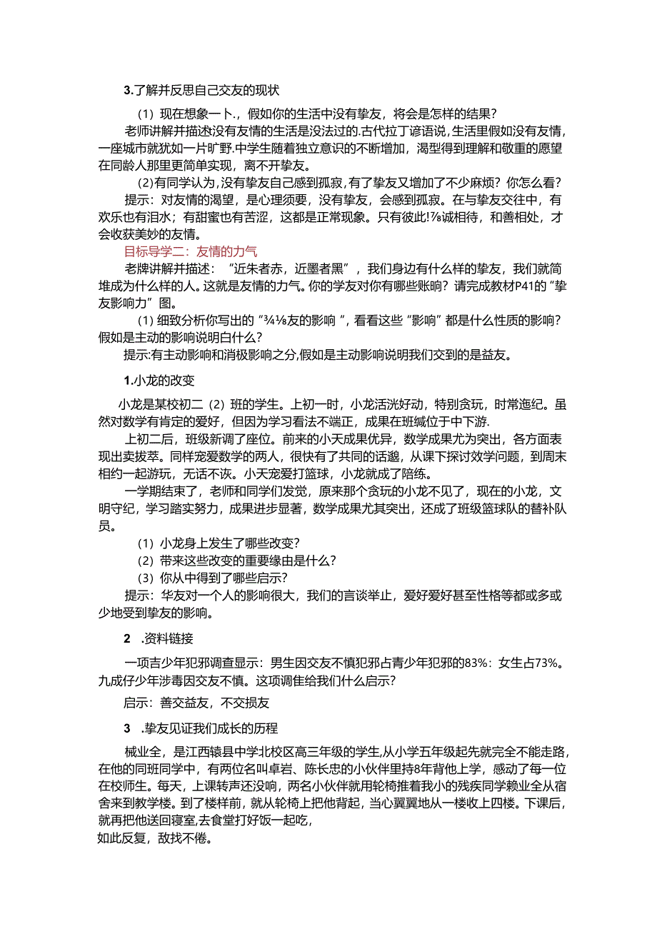 4.1 和朋友在一起 教案.docx_第2页