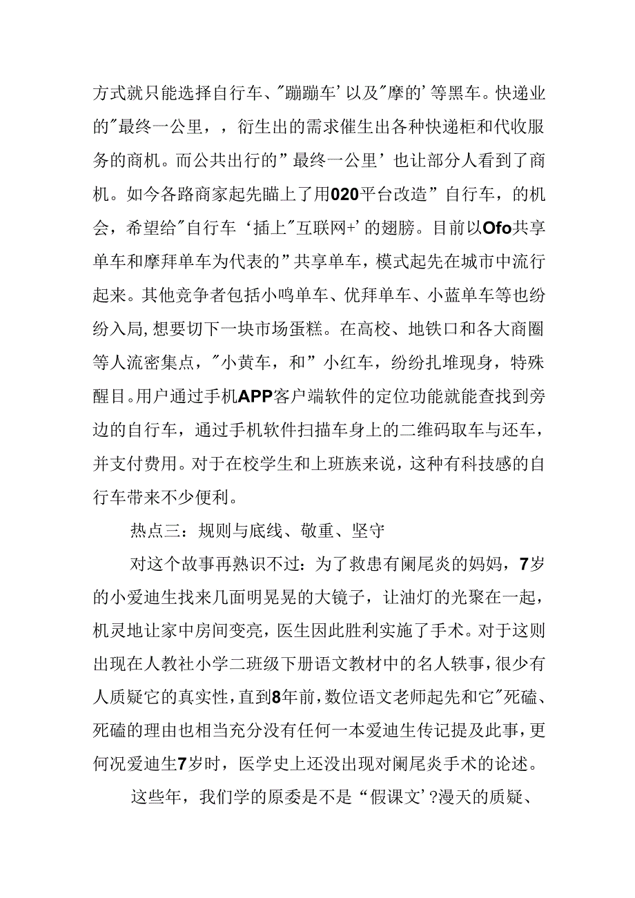 20xx时事作文论据素材.docx_第3页