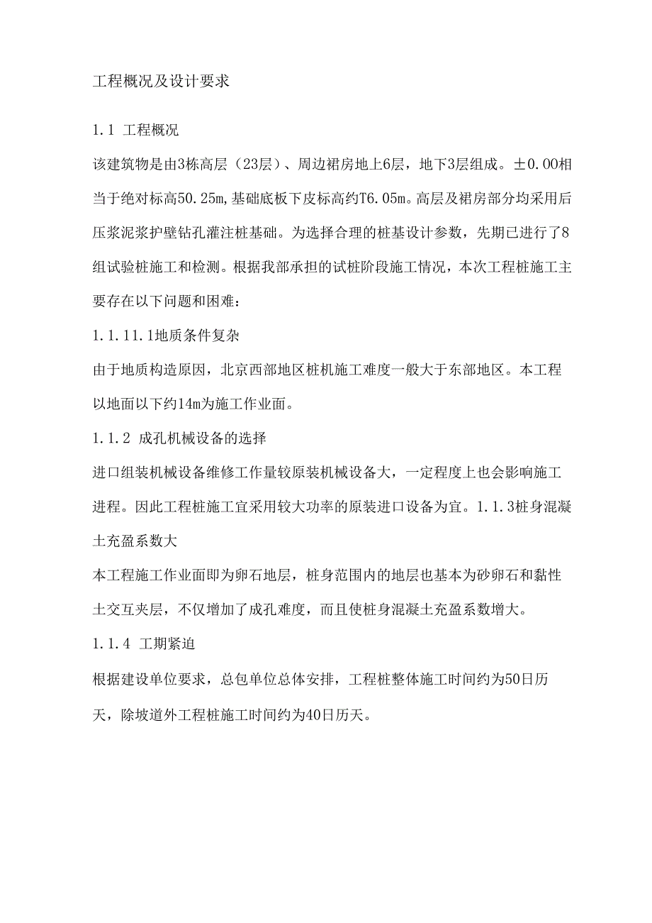 西环广场桩基工程灌注桩及后压浆施工方案.docx_第2页