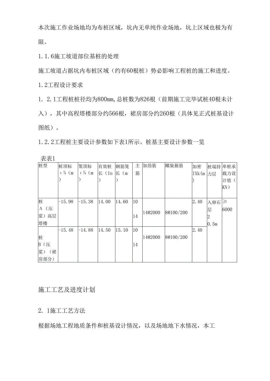 西环广场桩基工程灌注桩及后压浆施工方案.docx_第3页