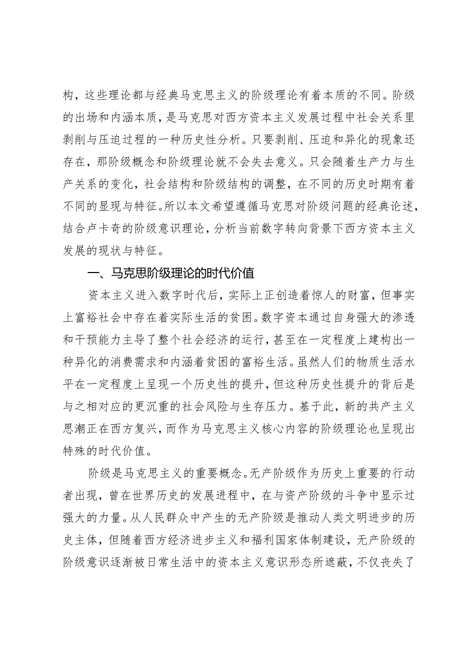 数字资本主义时代无产阶级的联合.docx_第2页