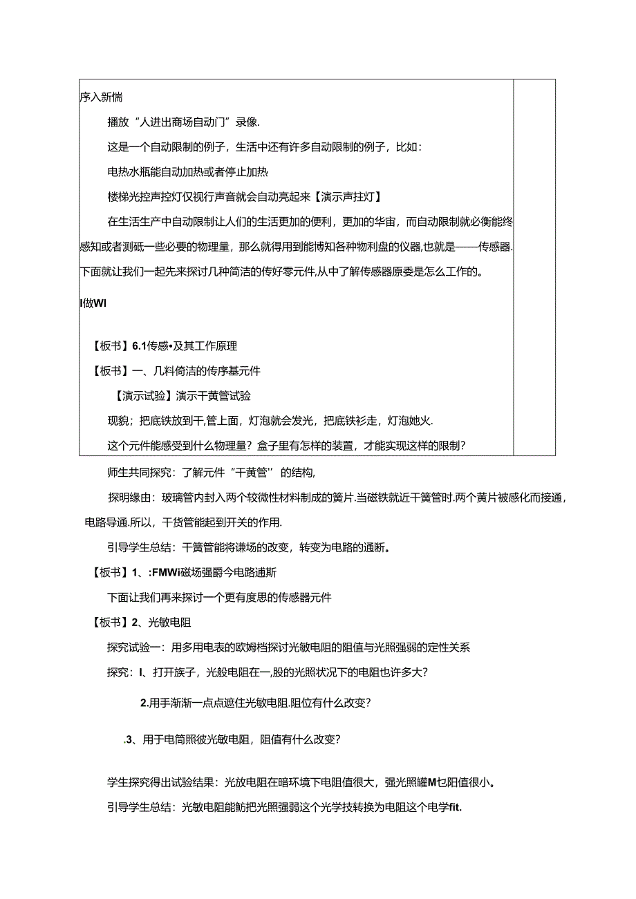 4.2 探究光敏电阻、热敏电阻特性 教案.docx_第2页