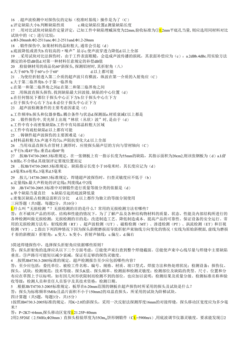 UT无损检测培训题库.docx_第2页