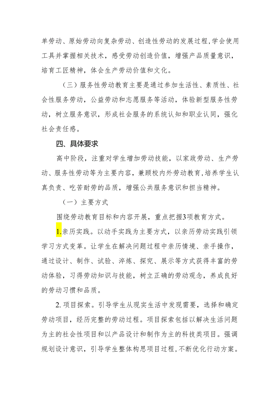 中学劳动教育开展情况汇报.docx_第3页