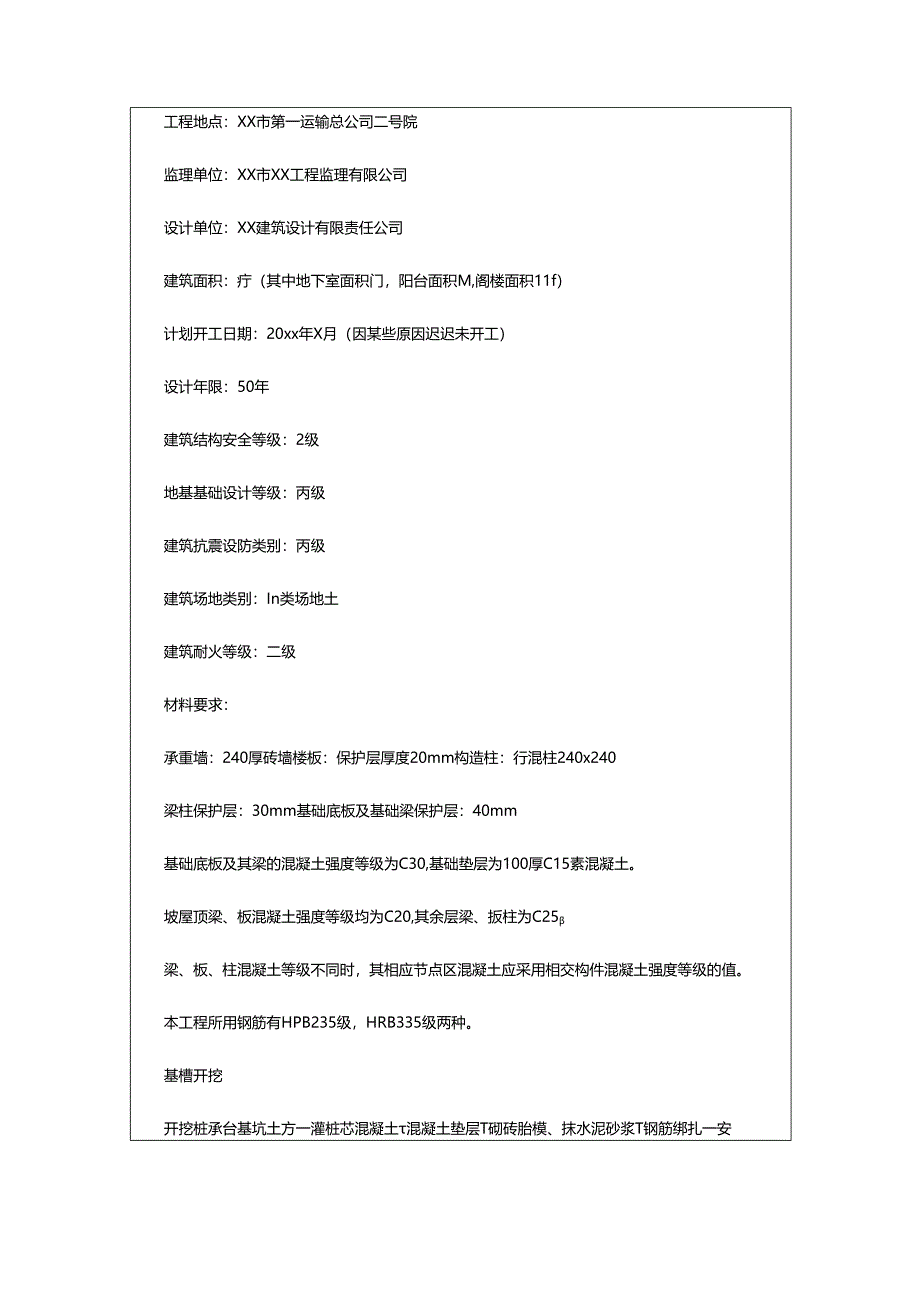 2024年顶岗实习技术报告.docx_第3页