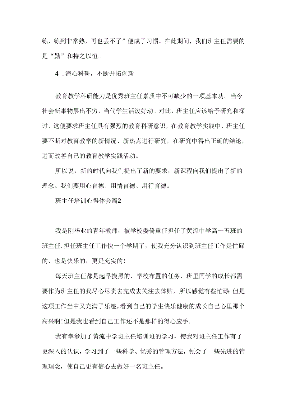 有关班主任培训心得体会模板七篇.docx_第3页