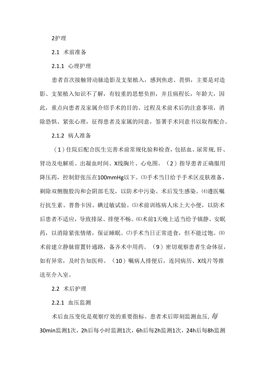 关于肾动脉造影及支架植入术1例的护理.docx_第2页