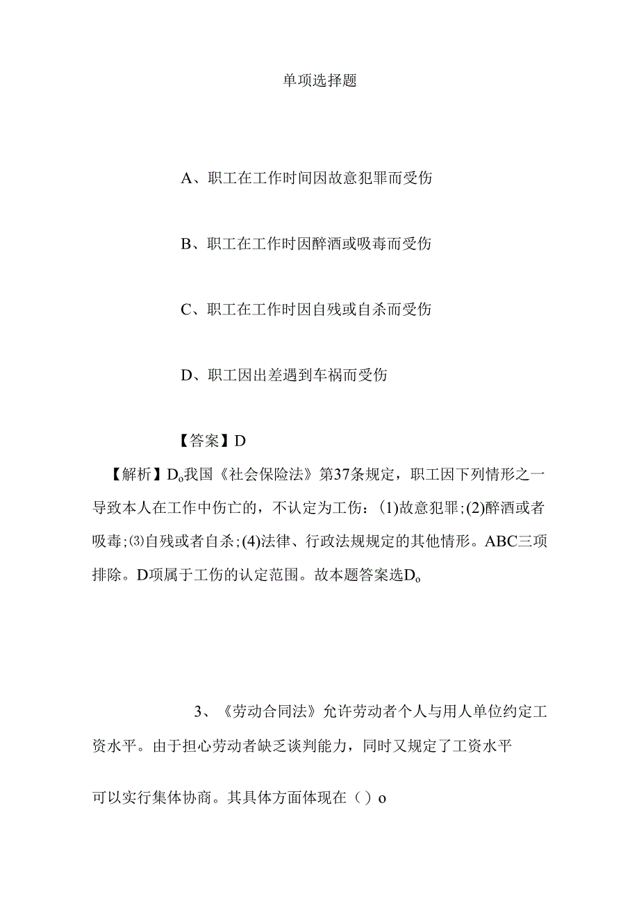 事业单位招聘考试复习资料-2019年济南济阳县事业单位招聘练习题(6)试题及答案解析.docx_第2页