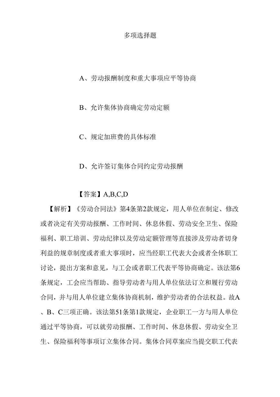 事业单位招聘考试复习资料-2019年济南济阳县事业单位招聘练习题(6)试题及答案解析.docx_第3页