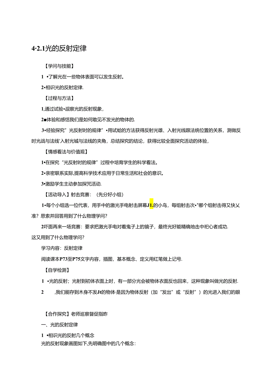 4.2 光的反射 导学案.docx_第1页