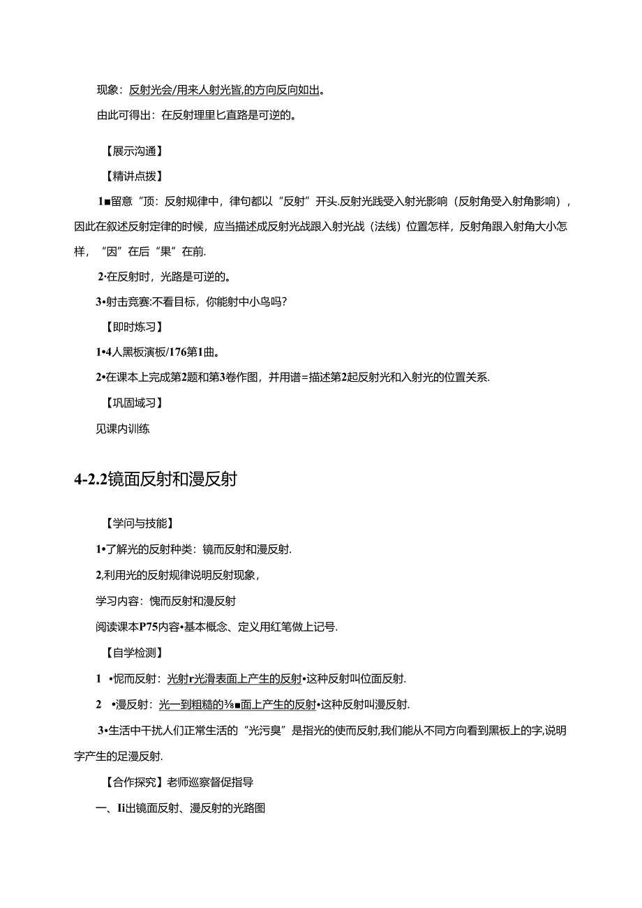 4.2 光的反射 导学案.docx_第3页