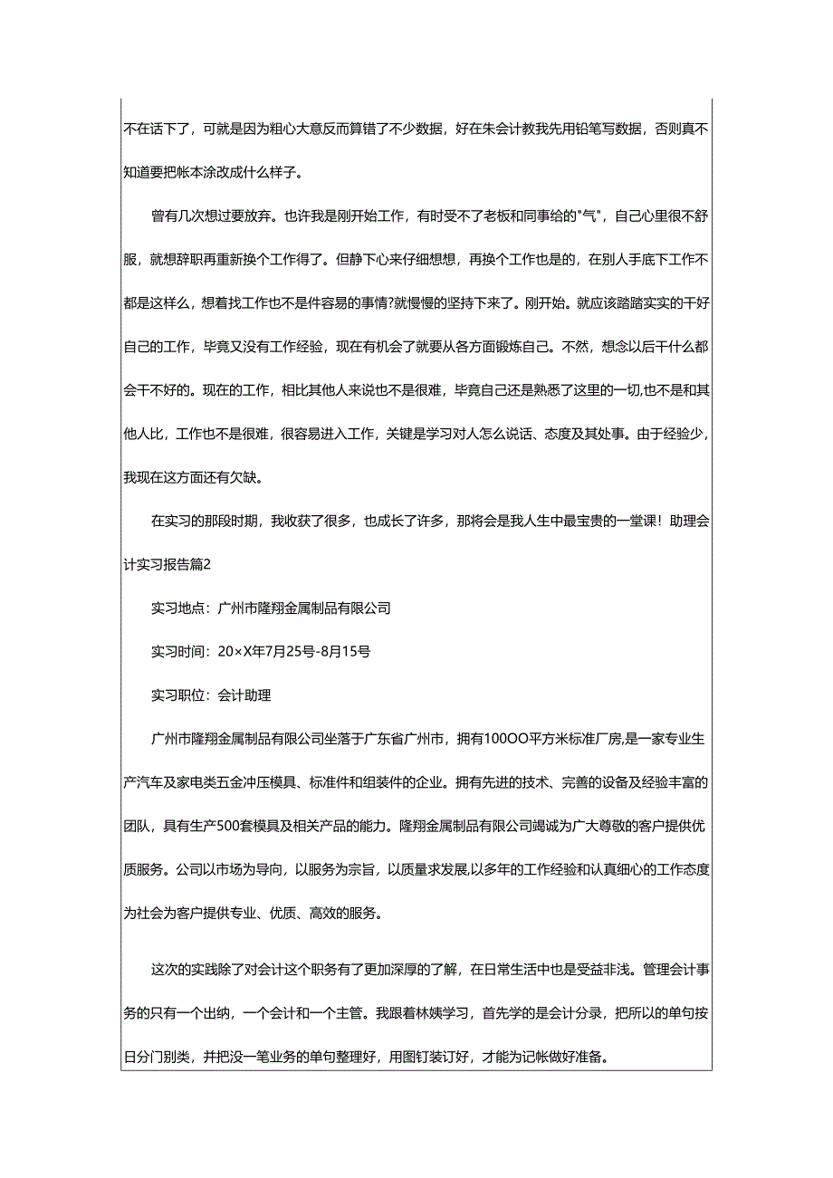 2024年助理会计实习报告.docx_第3页