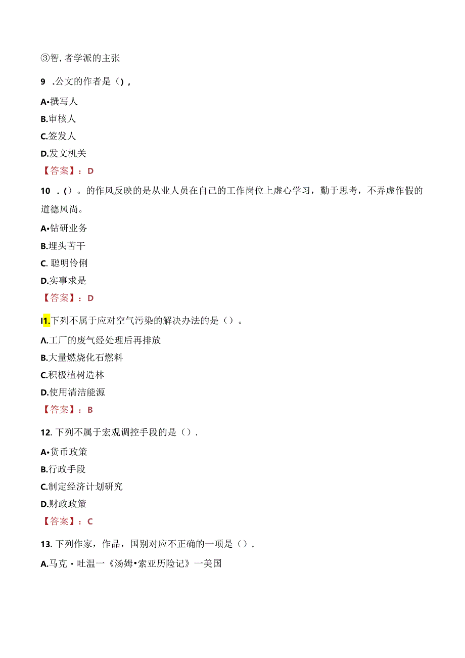 佛山市三水区业余体育学校事业单位人员招聘笔试真题2021.docx_第2页