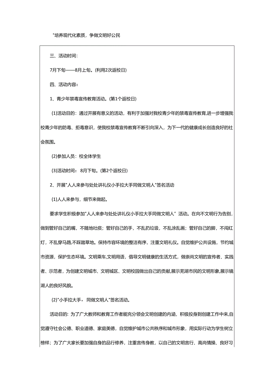 2024年制定暑假计划方案.docx_第2页