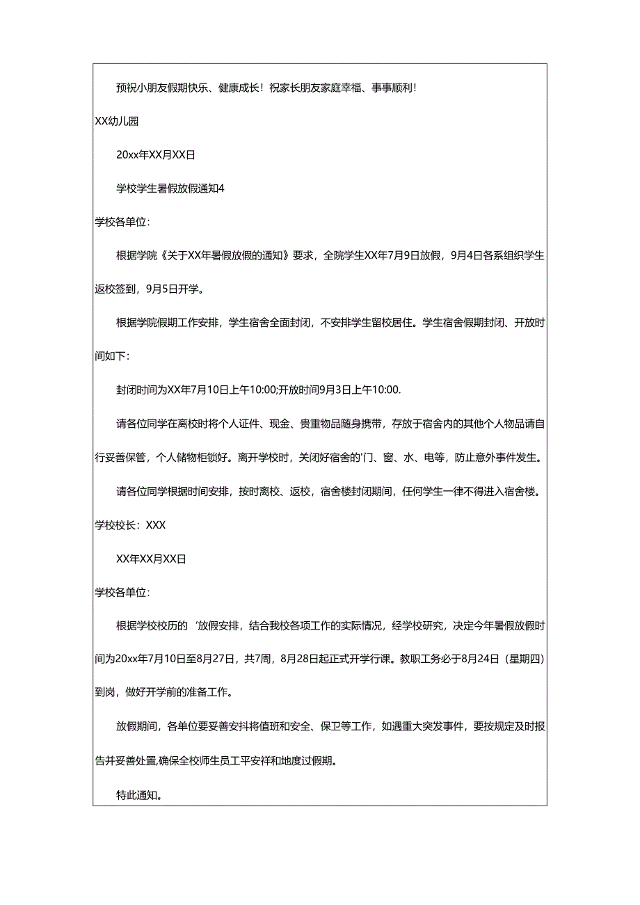 2024年学校学生暑假放假通知.docx_第3页