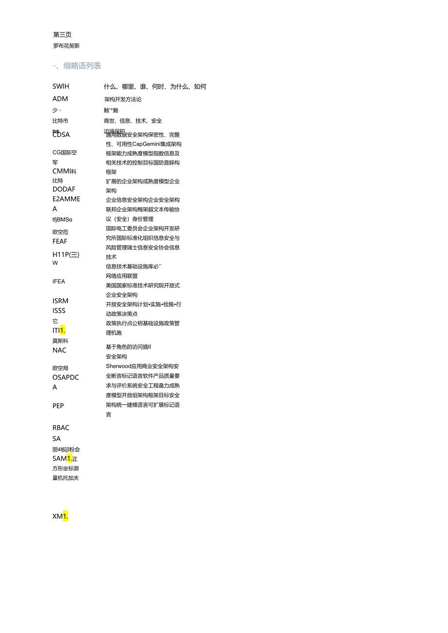 2024比较安全架构.docx_第3页