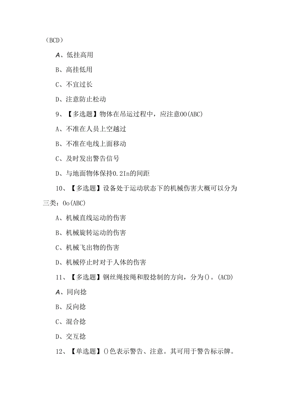 起重机械指挥理论考试100题.docx_第3页