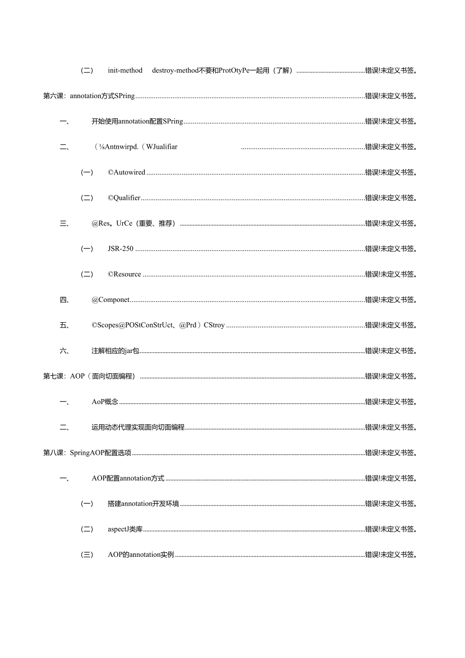 spring框架案例学习文档笔记.docx_第2页