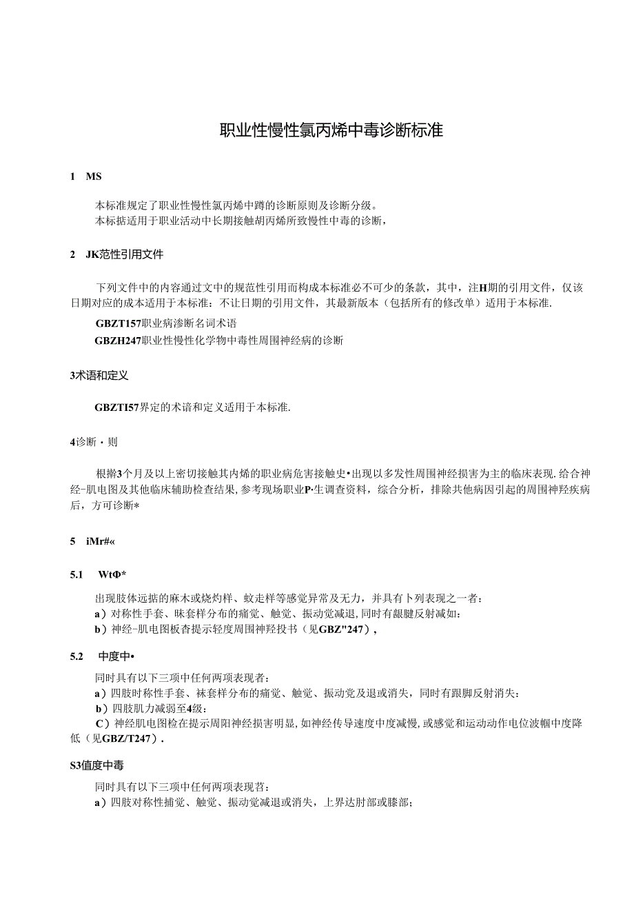 GBZ 6—2024职业性慢性氯丙烯中毒诊断标准.docx_第3页