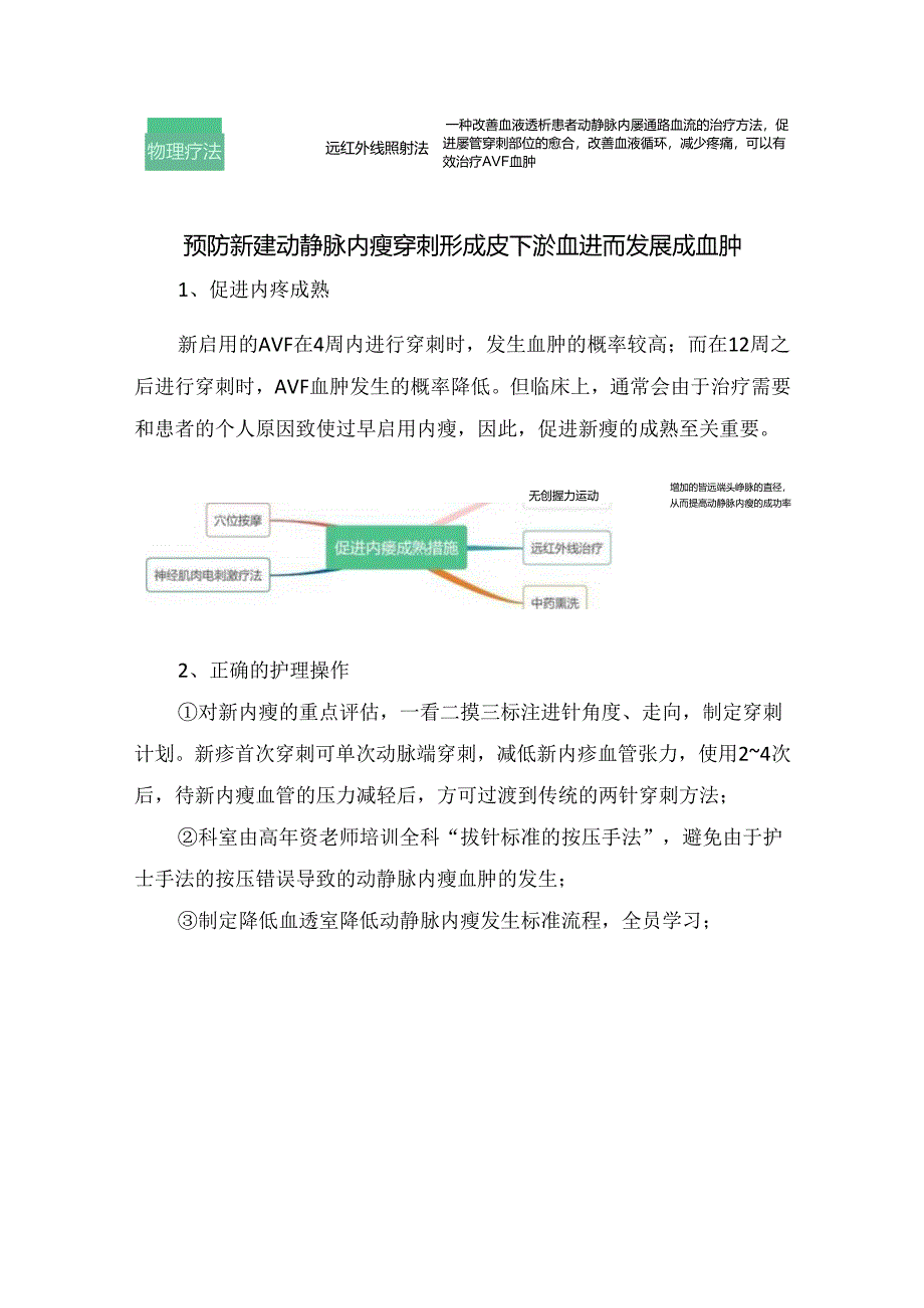 临床动静脉内瘘血肿定义、血肿程度界定、皮下淤血与血肿护理、预防措施及相关知识扩展.docx_第3页