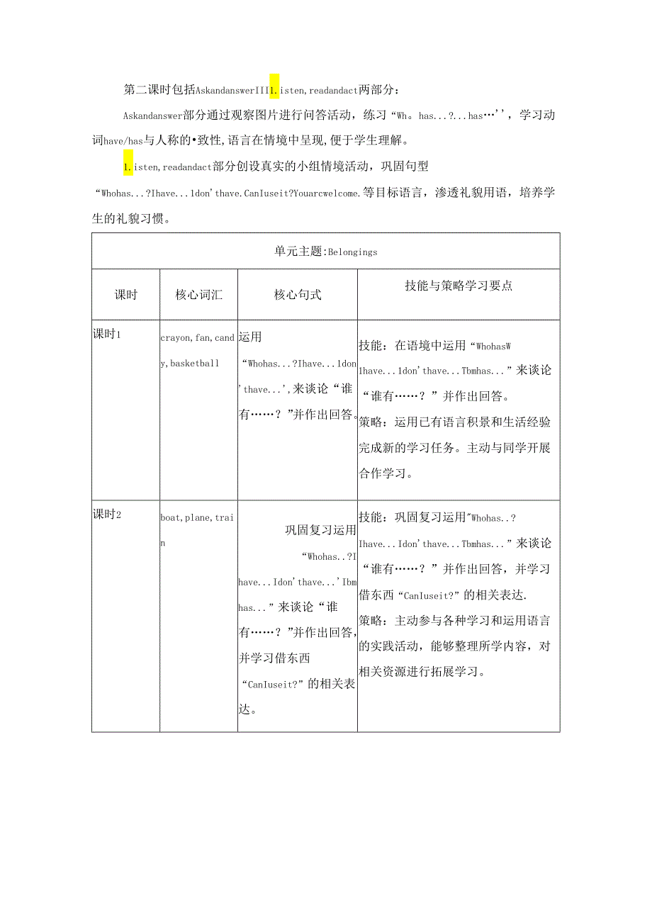 接力版四下 Lesson 10 单元整体教学设计.docx_第2页